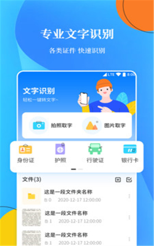 OCR扫描文字识别app