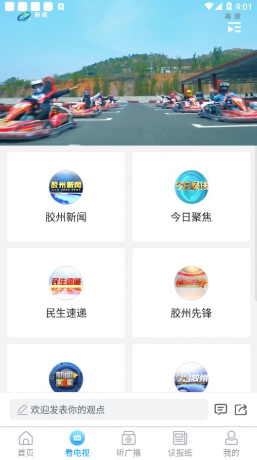 云上胶州app 