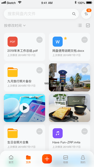 阿里云盘app V2.1.2