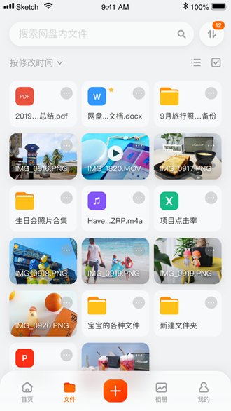 阿里云盘app V2.1.2