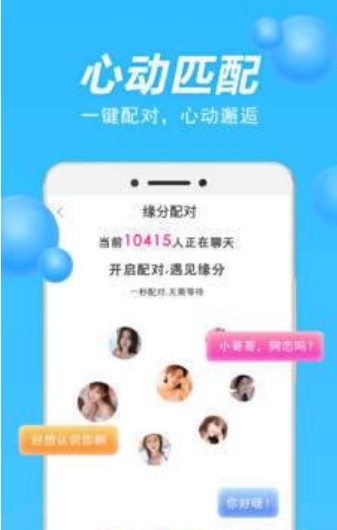 甜聊APP手机客户端下载 