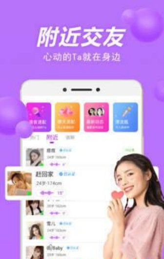 甜聊APP手机客户端下载 