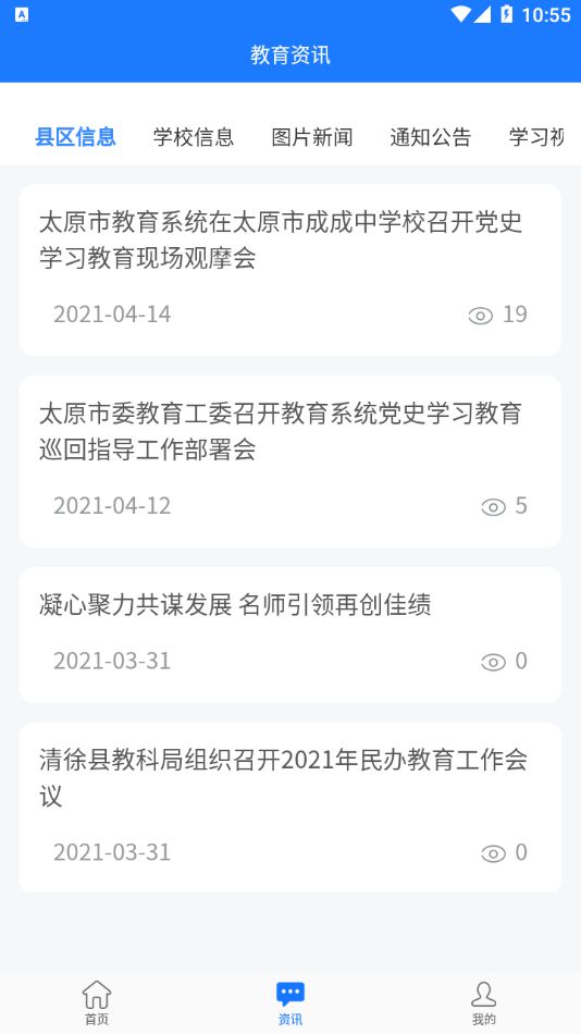 太原智慧教育app 