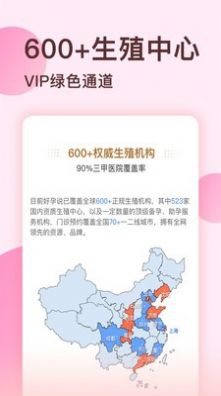 试管婴儿网app 