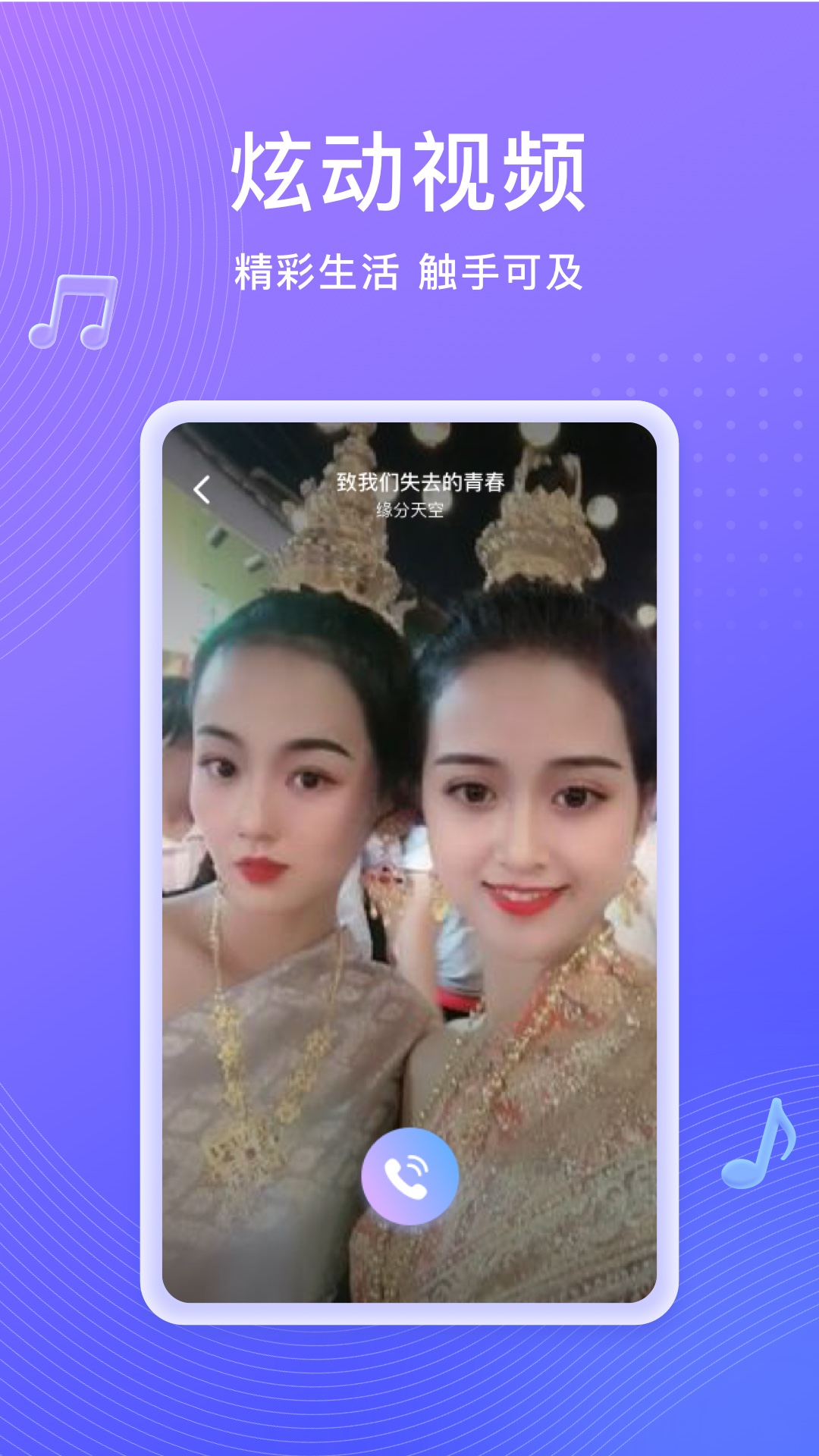 吉祥来电秀APP