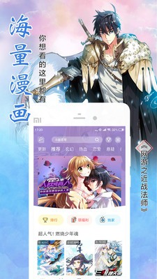雪球漫画APP安卓版 