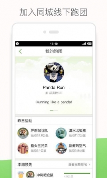 咕咚运动最新版