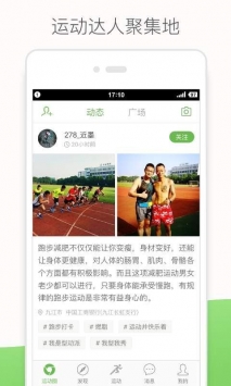 咕咚运动最新版
