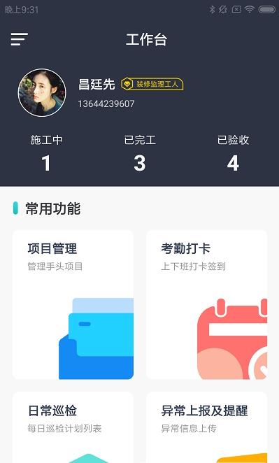 好家易装匠
