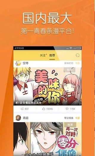 仓鼠漫画软件