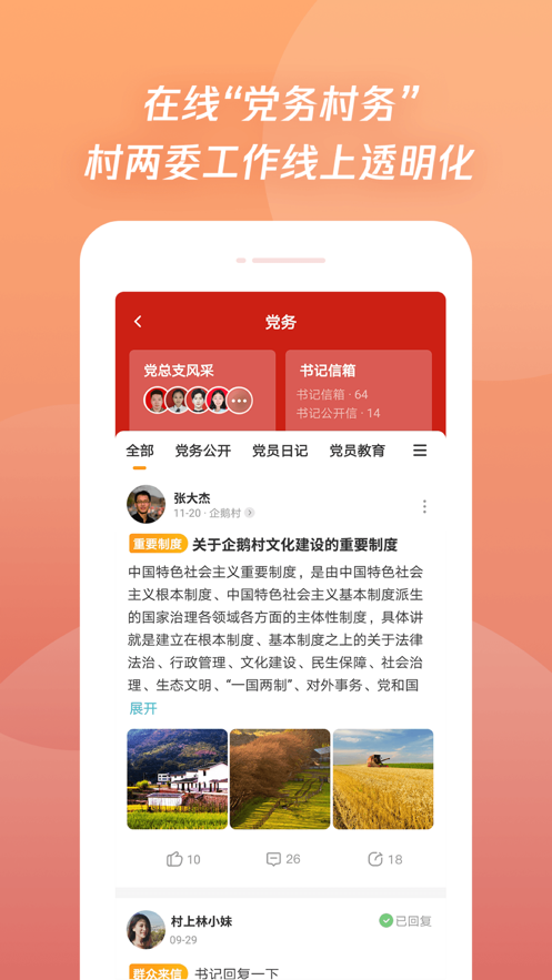 腾讯为村
