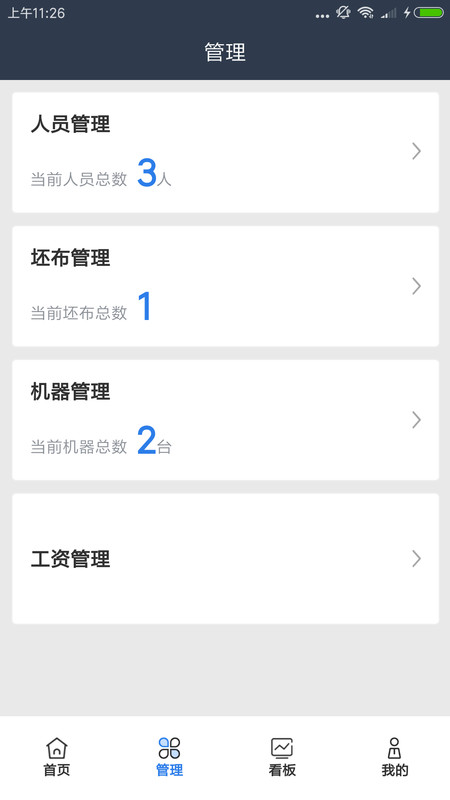 大圆机生产助手