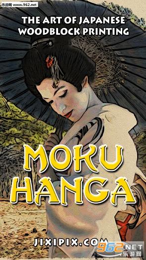 moku hanga苹果版