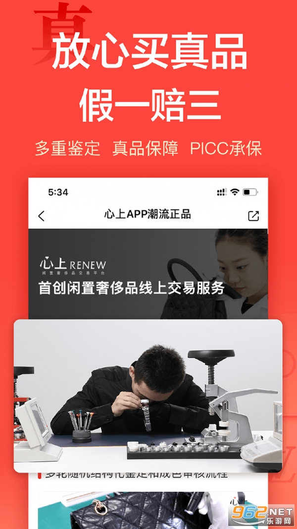 心上闲置奢侈品交易平台app