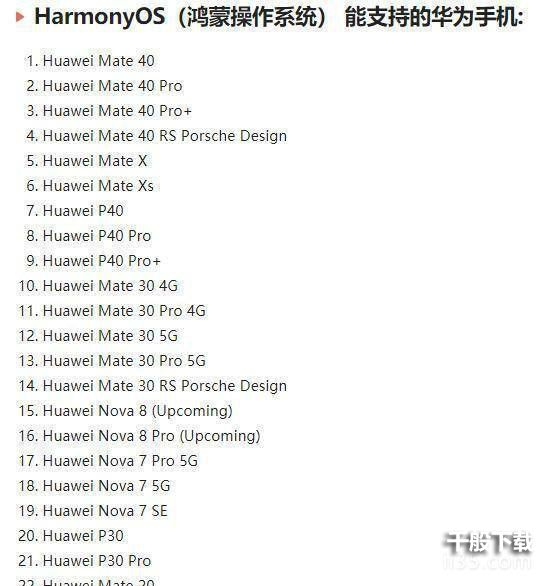 华为鸿蒙系统支持的手机型号