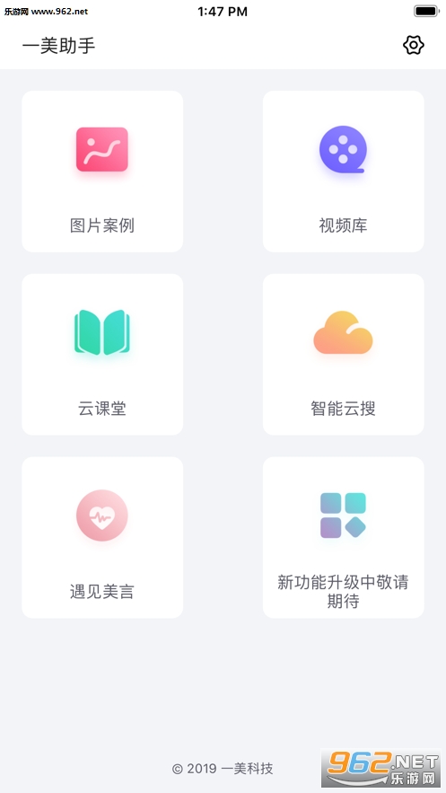 一美助手app