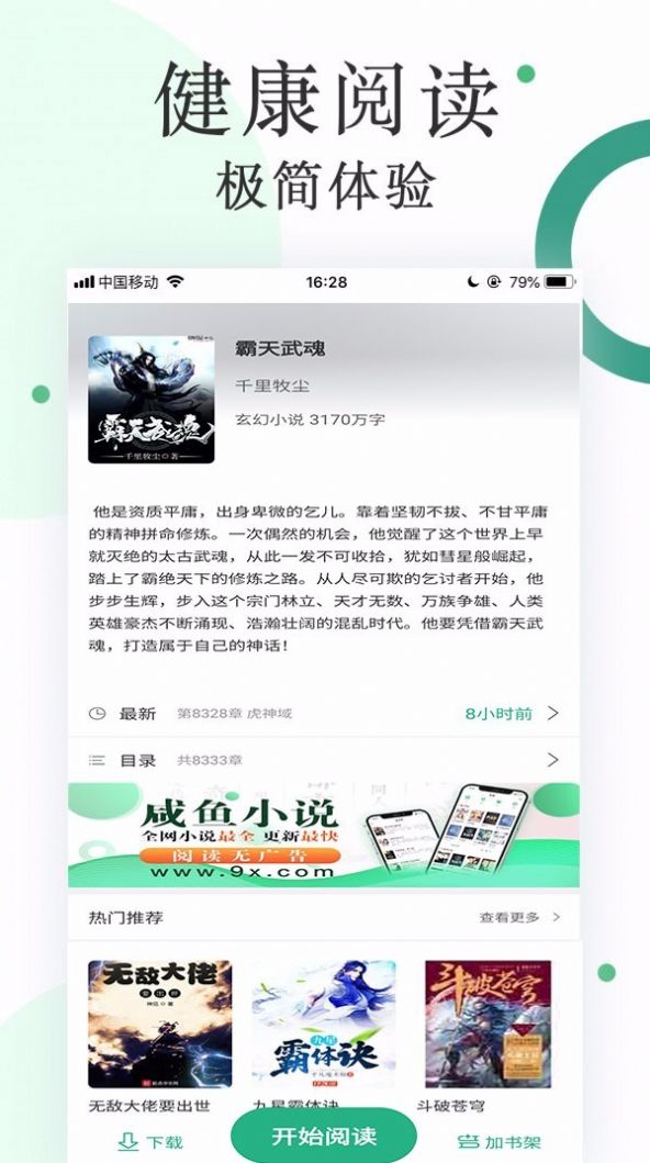 咸鱼小说app手机最新版 
