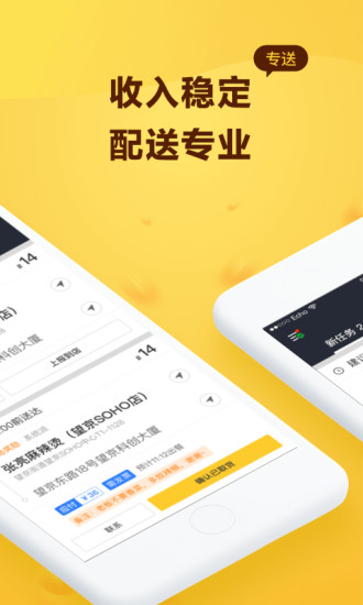 美团骑手app苹果版