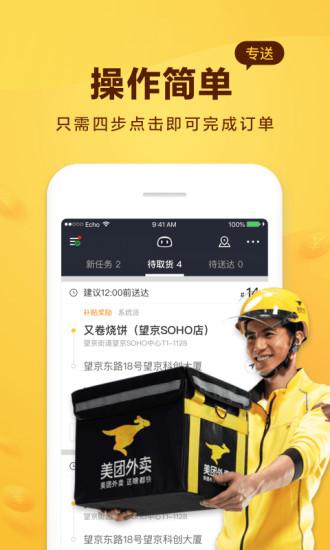 美团骑手app苹果版