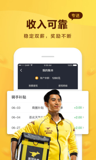 美团骑手app苹果版