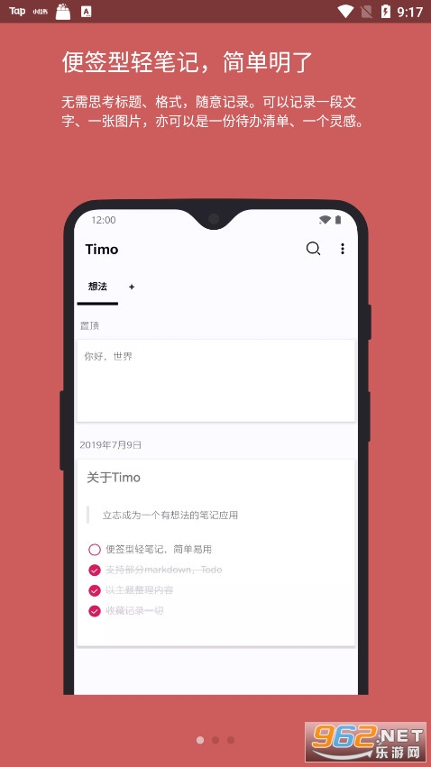 timo笔记安卓版