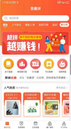 易趣拼app手机最新版 