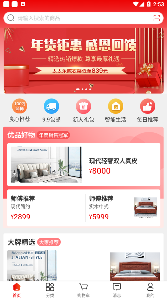 鲁班有优品app最新版下载 