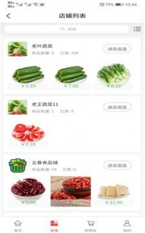 禾嘉每鲜app手机免费版 