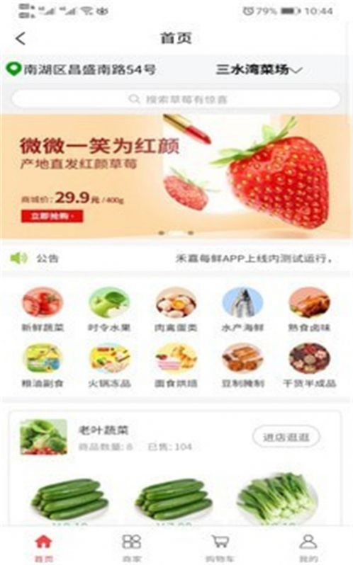 禾嘉每鲜app手机免费版 