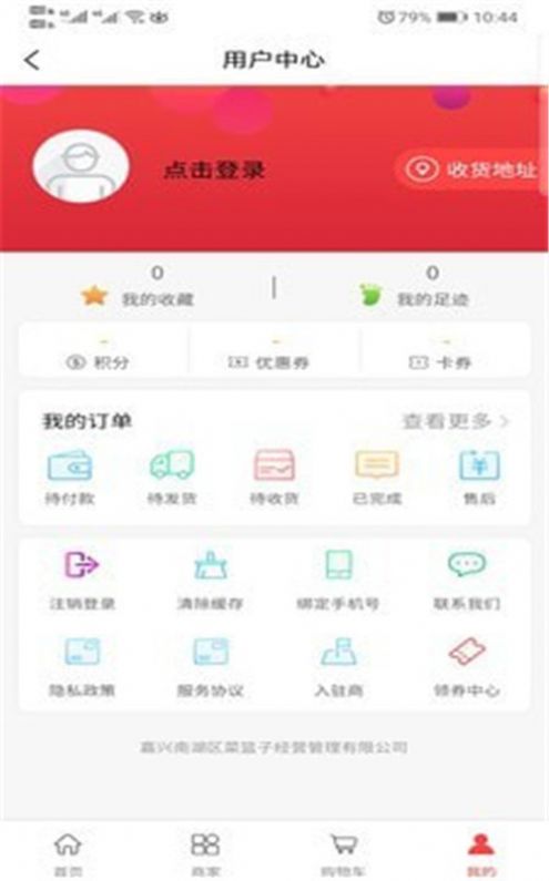 禾嘉每鲜app手机免费版 