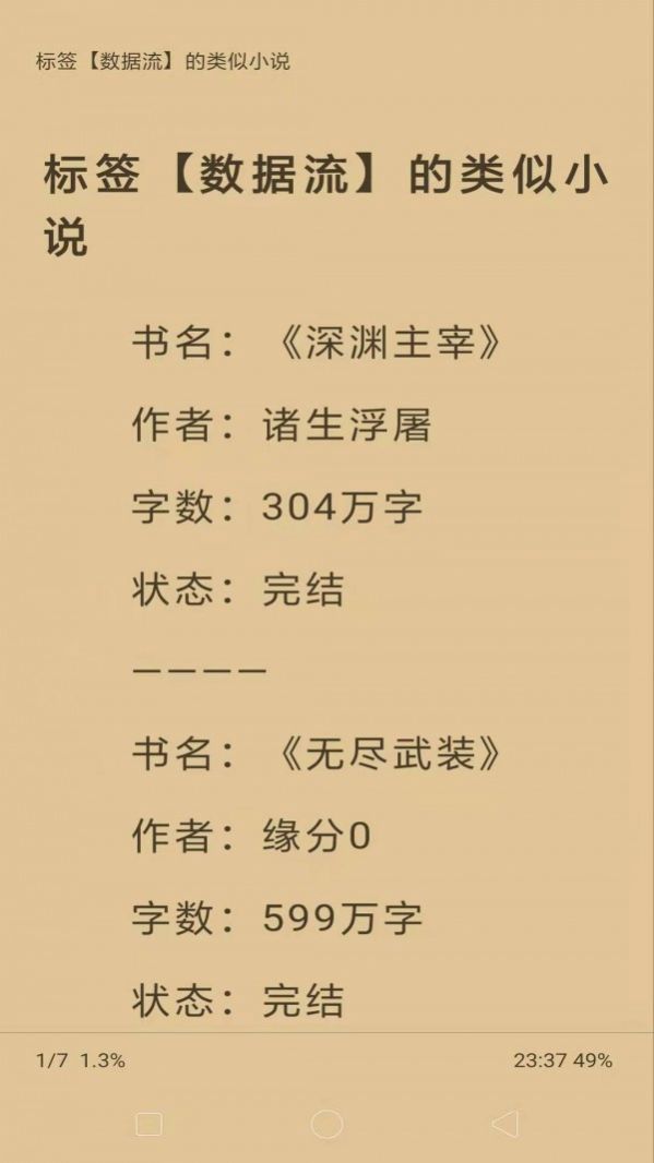 巨量小说搜app手机最新版 