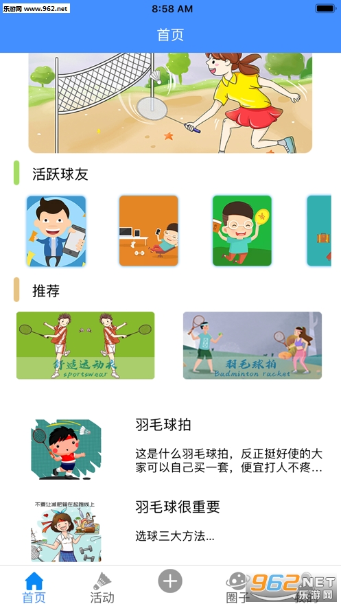 琪飞羽毛球app