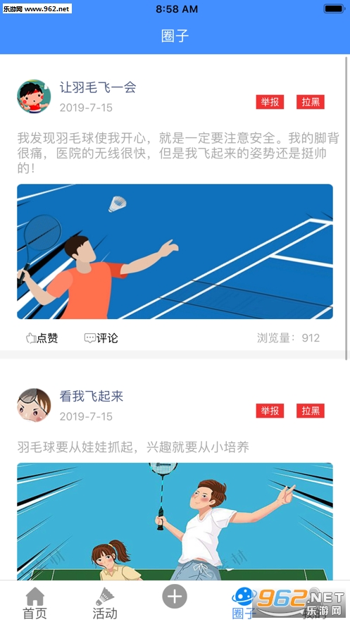 琪飞羽毛球app