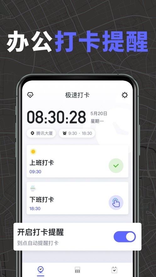 极速打卡app