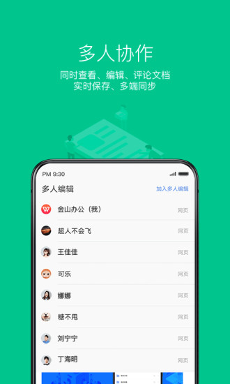 wps苹果版