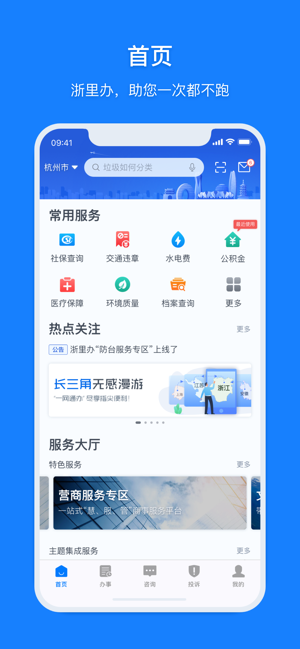 浙里办app最新版