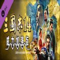 三国志14威力加强版1.08升级补丁官方最新版 v