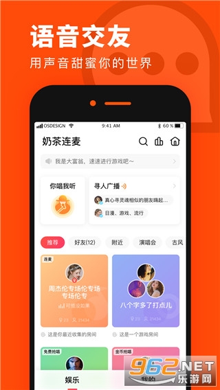奶茶连麦手机版
