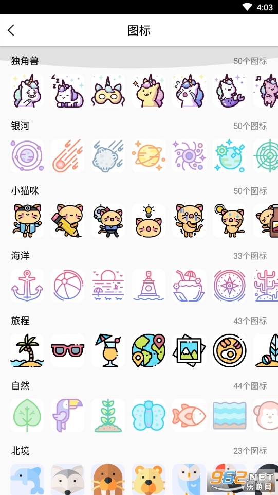 百变图标安卓版