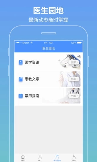 智云医生  &nbsp;                                    