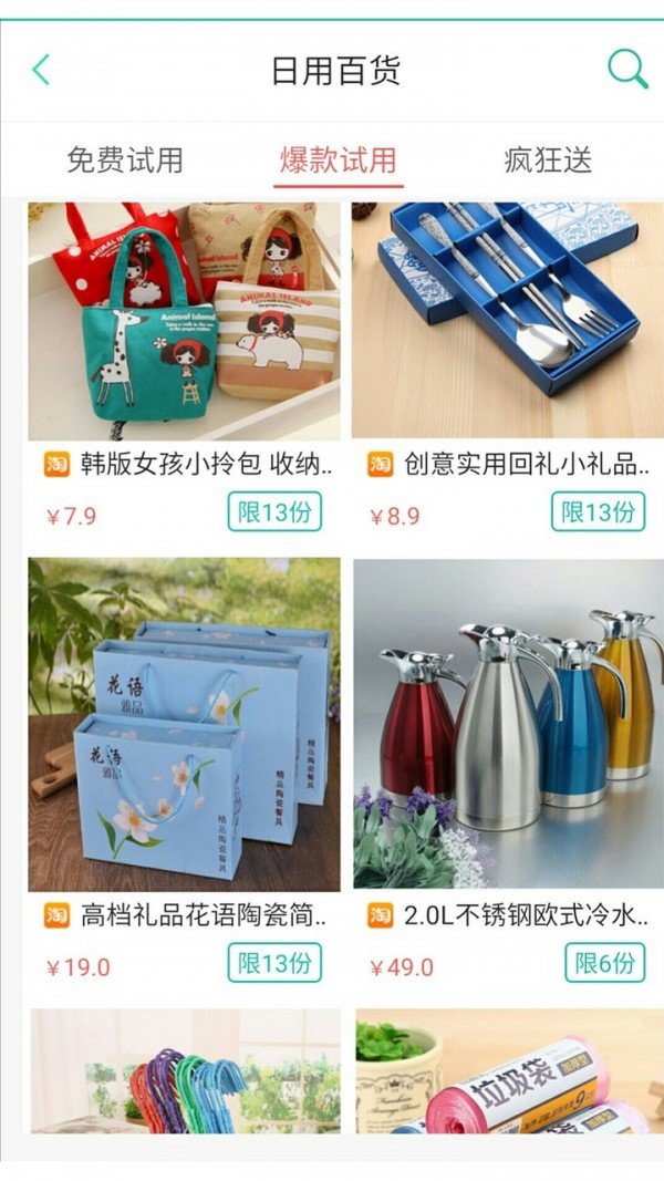 爱趣购app最新版 