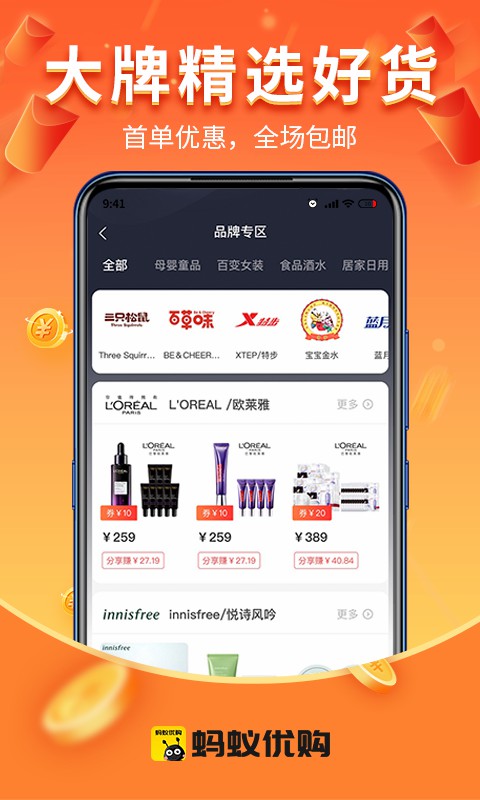 蚂蚁优购app最新版下载 