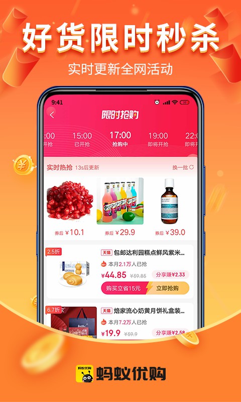 蚂蚁优购app最新版下载 