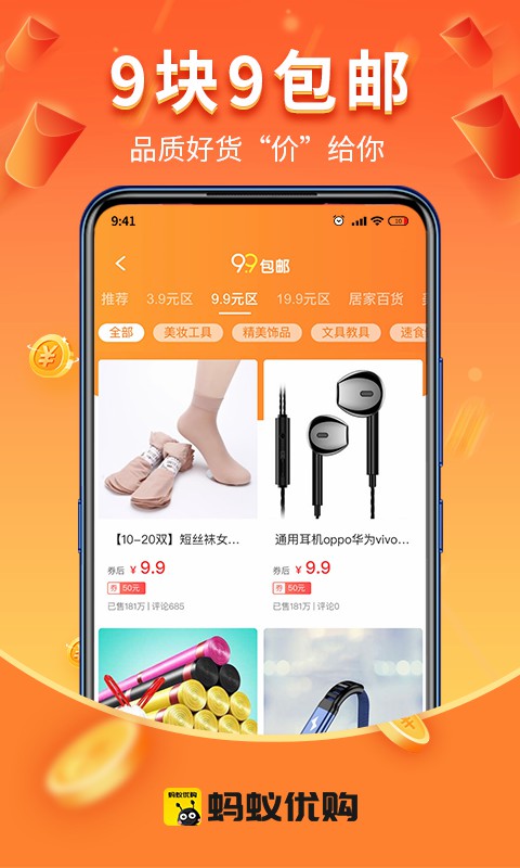蚂蚁优购app最新版下载 