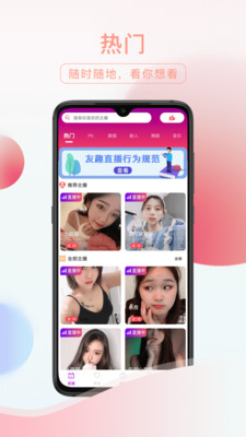 友趣交友直播