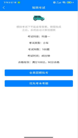 驾考学车
