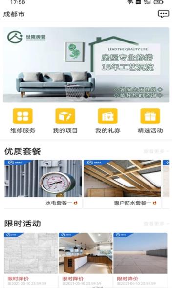 世隆房管
