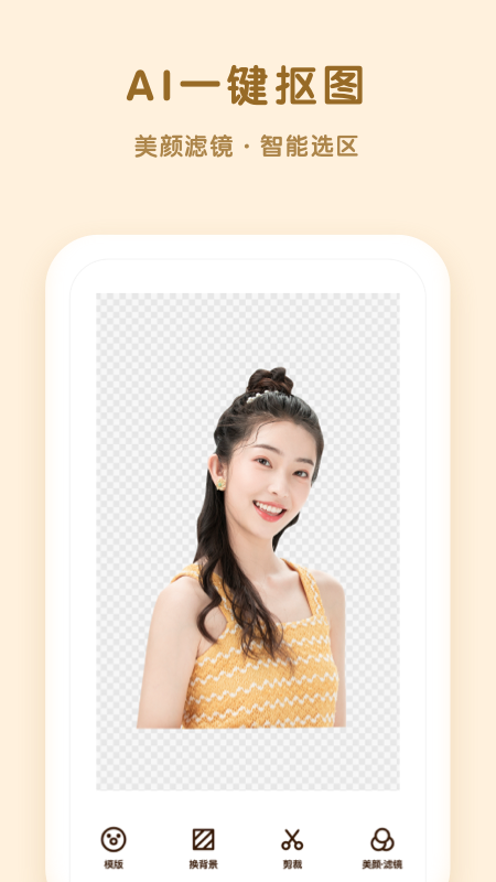 爱抠图2021