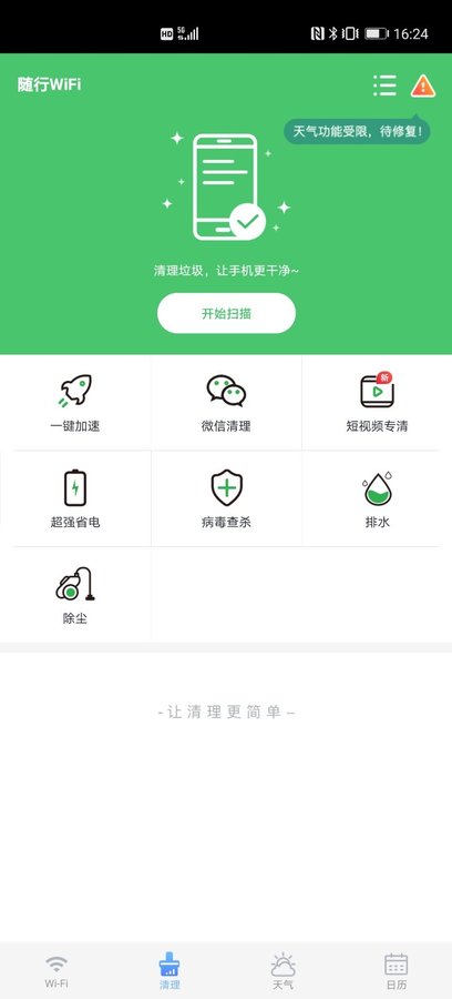 随行wifi