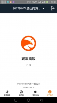 赛事鹰眼在线直播